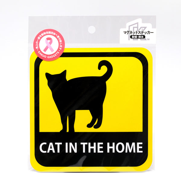 車用 マグネット ステッカー 英語版 家に猫がいます CAT IN THE HOME 耐候性 耐水 13.5cm