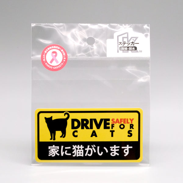家に猫がいます ドライブレコーダー風 安全運転ステッカー 耐候・耐水