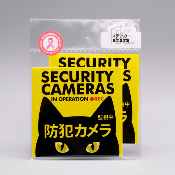 防犯カメラステッカー 黒猫  耐候・耐水 9cm 2枚セット