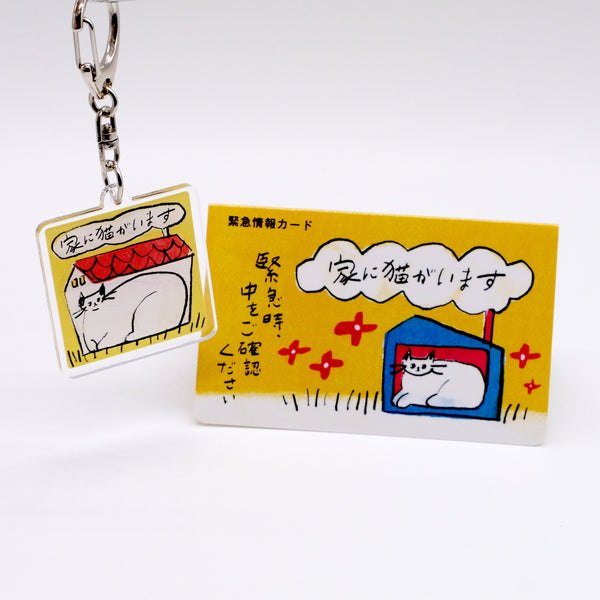 家に猫がいます 緊急情報カード クレジットカードサイズ 3枚セット designed by ico crafts