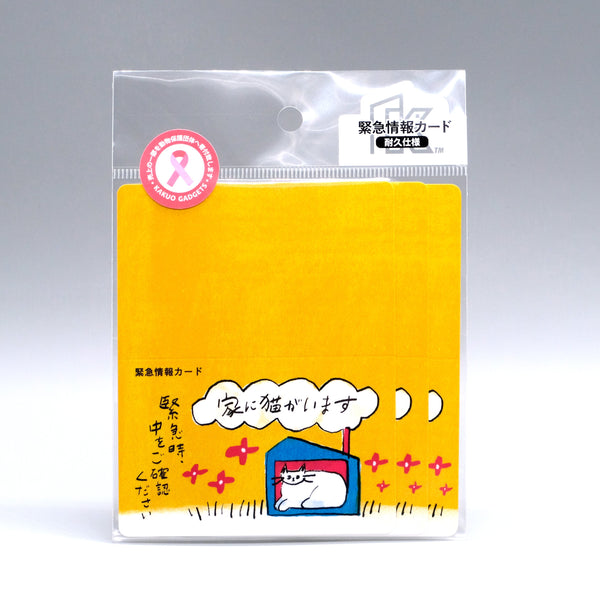 家に猫がいます 緊急情報カード クレジットカードサイズ 3枚セット designed by ico crafts