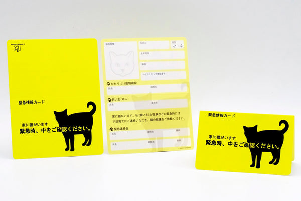 家に猫がいます 緊急情報カード クレジットカードサイズ 1枚入り