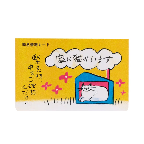 家に猫がいます 緊急情報カード クレジットカードサイズ 1枚入り designed by ico crafts