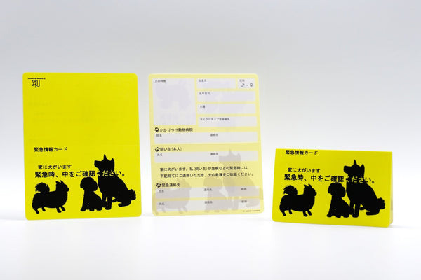 家に犬がいます 緊急情報カード クレジットカードサイズ 1枚入り