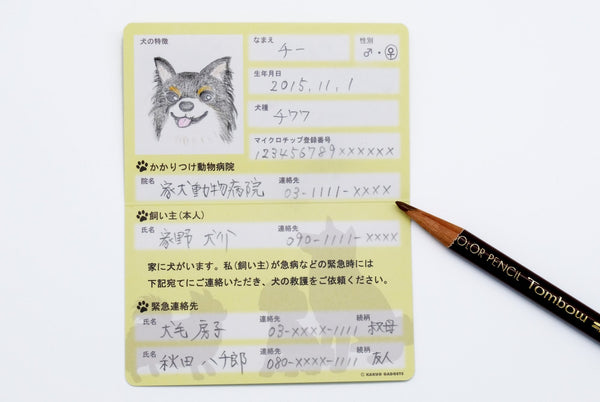 家に犬がいます 緊急情報カード クレジットカードサイズ 1枚入り
