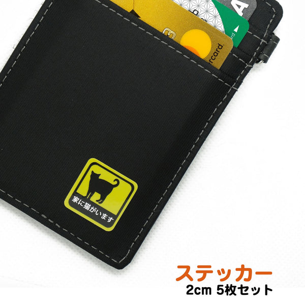 車用 ステッカー 家に猫がいます 耐候性 耐水 2cm 5枚セット