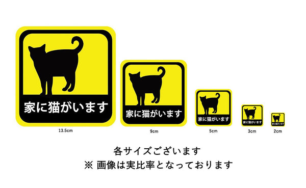 車用 ステッカー 家に猫がいます 耐候性 耐水 13.5cm