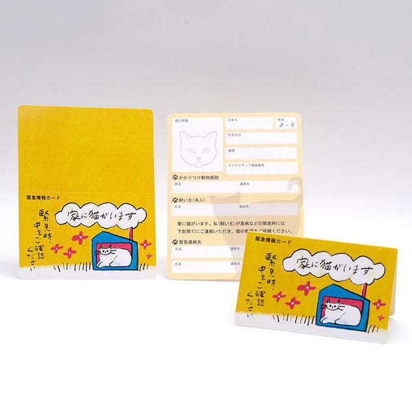 家に猫がいます 緊急情報カード クレジットカードサイズ 3枚セット designed by ico crafts