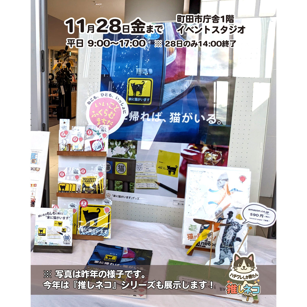 町田市役所の展示『まちだイチオシ市場』に出展します
