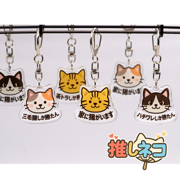推しネコ ハチワレ 家に猫がいます キーホルダー 3.5cm