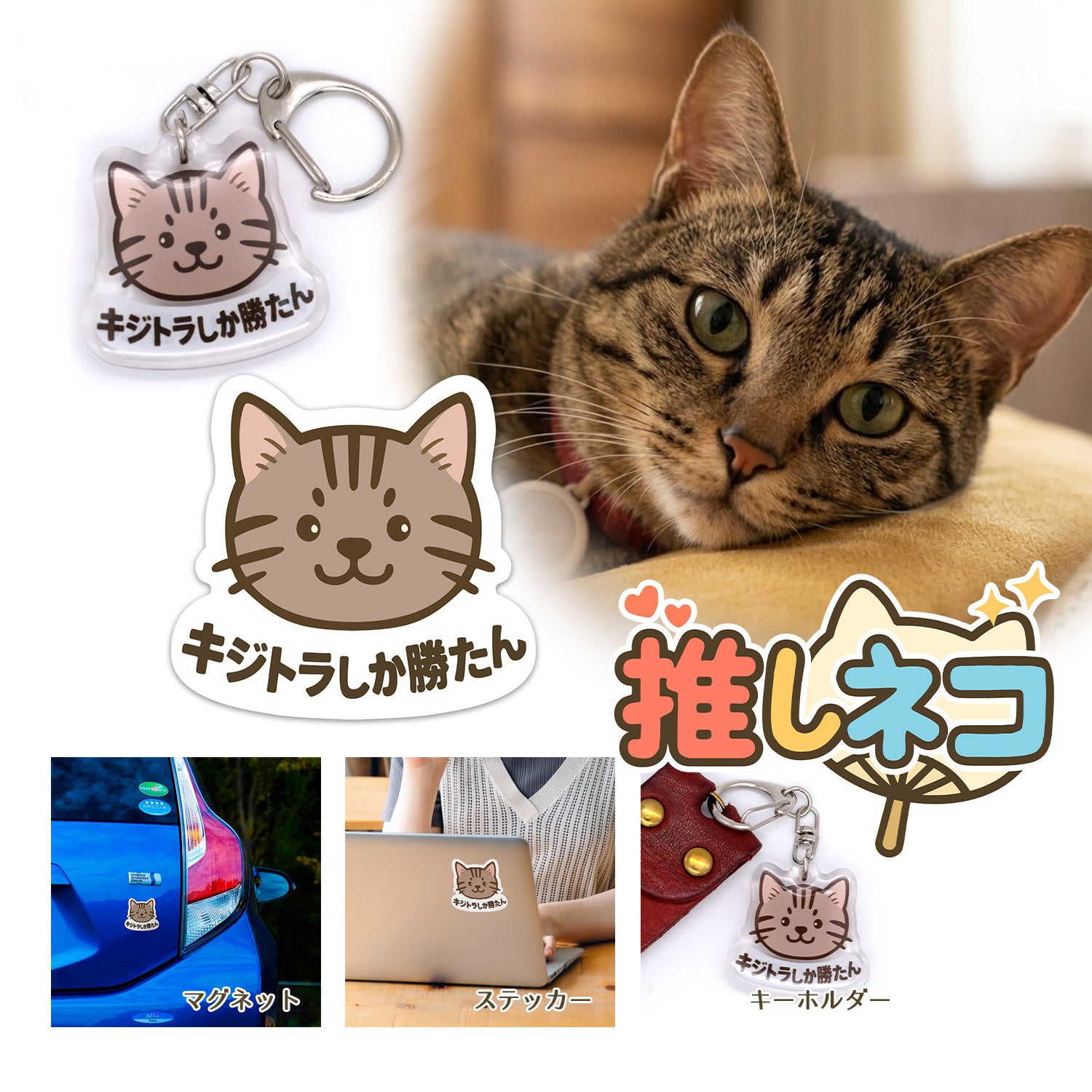 kakuo gadgets オンラインストア 推しネコ キジトラしか勝たん