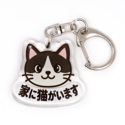 推しネコ ハチワレ 家に猫がいます キーホルダー 3.5cm
