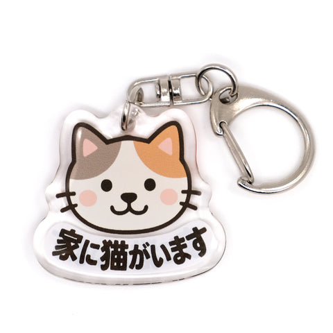 推しネコ 三毛猫 家に猫がいます キーホルダー 3.5cm