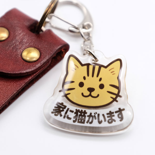 推しネコ 茶トラ 家に猫がいます キーホルダー 3.5cm