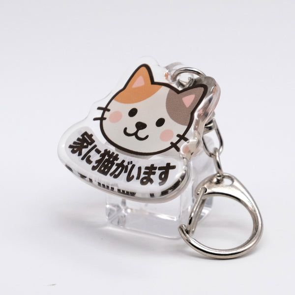 推しネコ 三毛猫 家に猫がいます キーホルダー 3.5cm