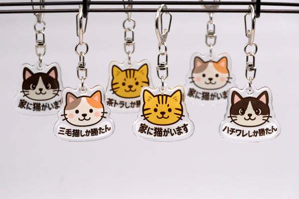 推しネコ 茶トラしか勝たん キーホルダー 3.5cm