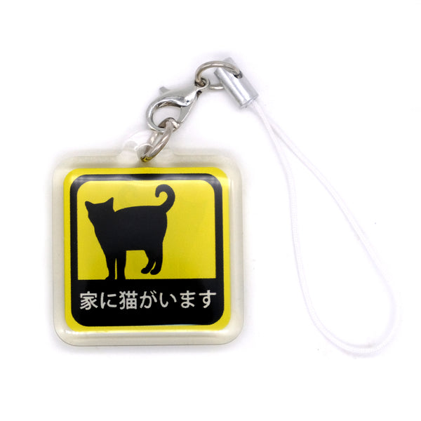家に猫がいます アクリルストラップ 3cm角