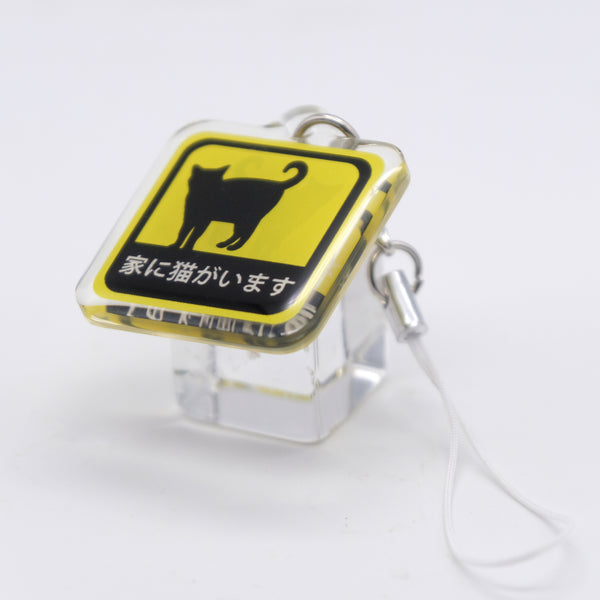 家に猫がいます アクリルストラップ 3cm角