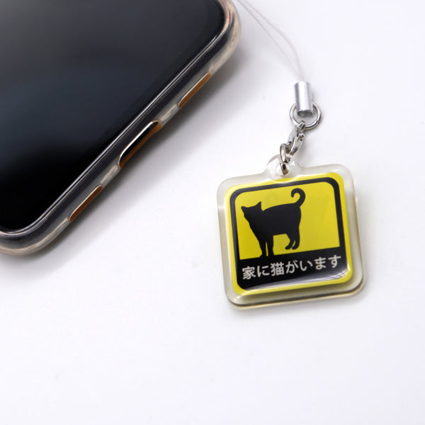 家に猫がいます アクリルストラップ 3cm角