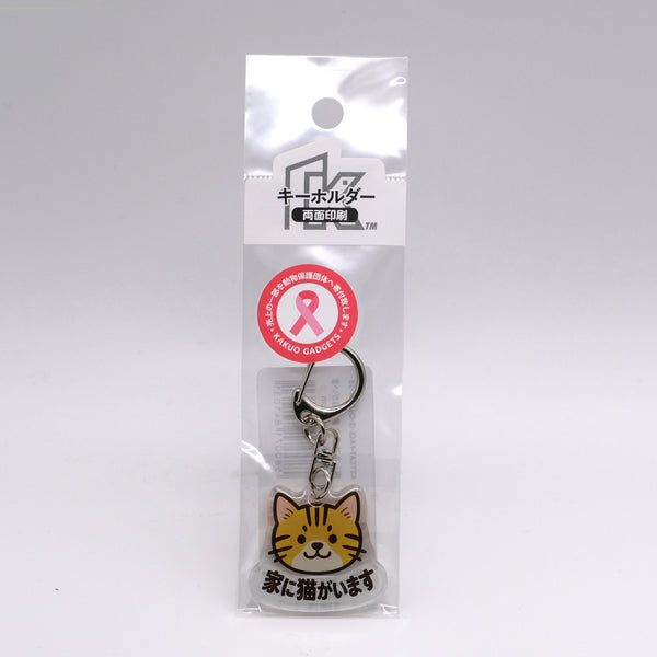 推しネコ 茶白 家に猫がいます キーホルダー 3.5cm