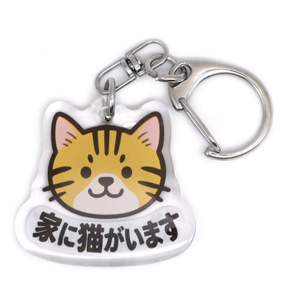 推しネコ 茶白 家に猫がいます キーホルダー 3.5cm