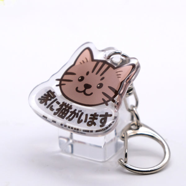 推しネコ キジトラ 家に猫がいます キーホルダー 3.5cm