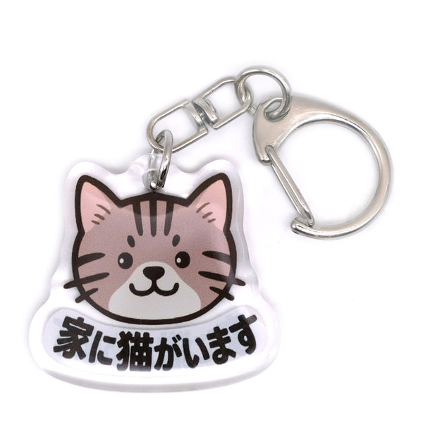 推しネコ キジ白 家に猫がいます キーホルダー 3.5cm