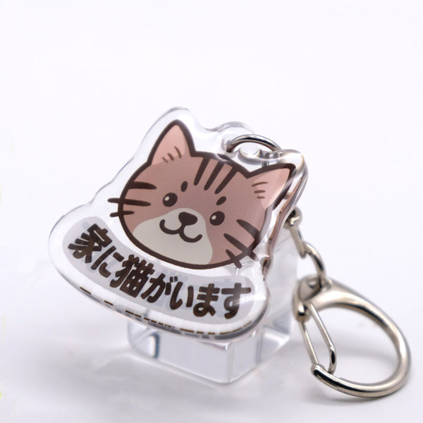 推しネコ キジ白 家に猫がいます キーホルダー 3.5cm