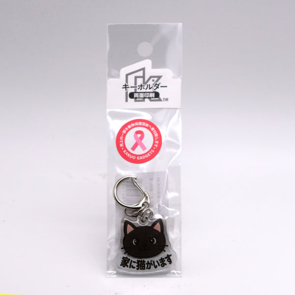 推しネコ 黒猫 家に猫がいます キーホルダー 3.5cm