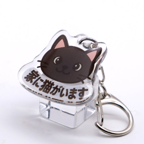 推しネコ 黒猫 家に猫がいます キーホルダー 3.5cm