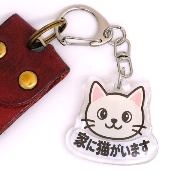 推しネコ 白猫 家に猫がいます キーホルダー 3.5cm