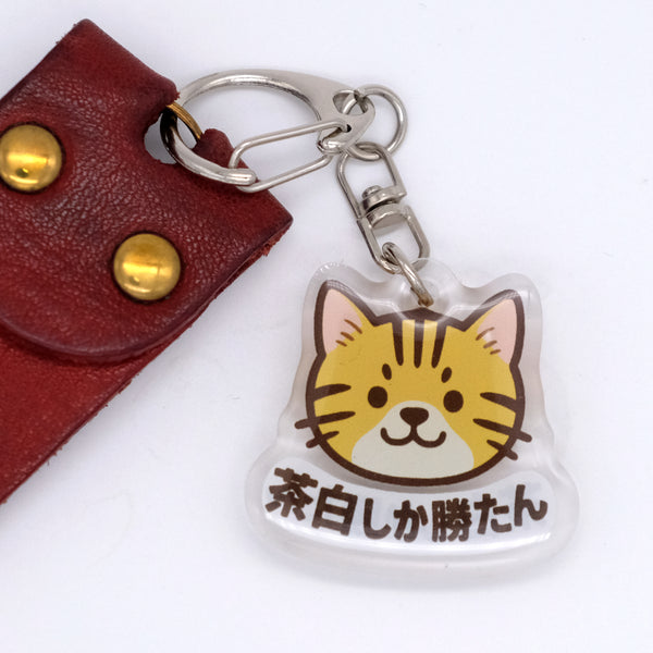 推しネコ 茶白しか勝たん キーホルダー 3.5cm
