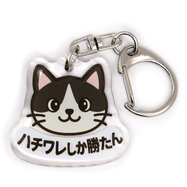 推しネコ ハチワレしか勝たん キーホルダー 3.5cm