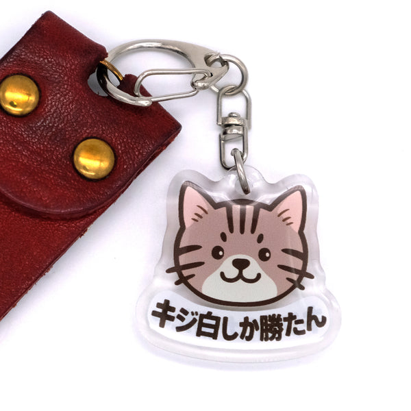 推しネコ キジ白しか勝たん キーホルダー 3.5cm