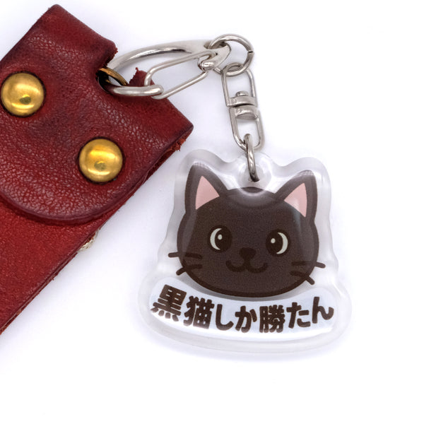 推しネコ 黒猫しか勝たん キーホルダー 3.5cm
