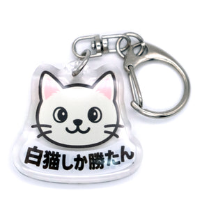 kakuo gadgets オンラインストア 推しネコ 白猫しか勝たん