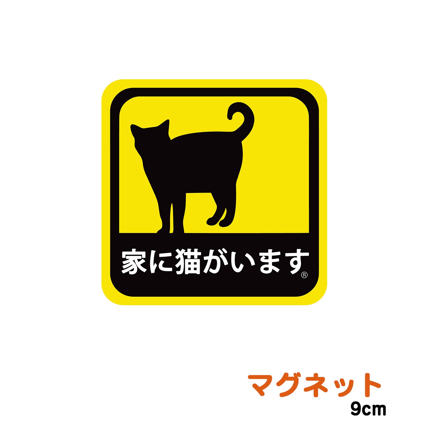 kakuo gadgets オンラインストア 車用 マグネット ステッカー 家に猫