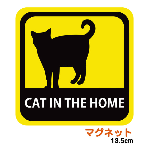 車用 マグネット ステッカー 英語版　家に猫がいます CAT IN THE HOME 耐候性 耐水 13.5cm