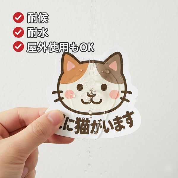 推しネコ 三毛猫 家に猫がいます ステッカー 耐候 耐水 9cm