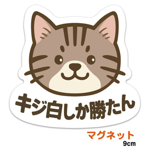 kakuo gadgets オンラインストア 推しネコ キジ白しか勝たん