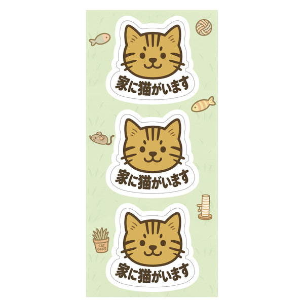推しネコ 茶トラ 家に猫がいます ステッカー 耐候 耐水 3.5cm 3枚セット