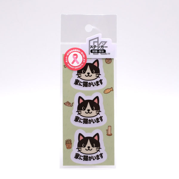 推しネコ ハチワレ 家に猫がいます ステッカー 耐候 耐水 3.5cm 3枚セット