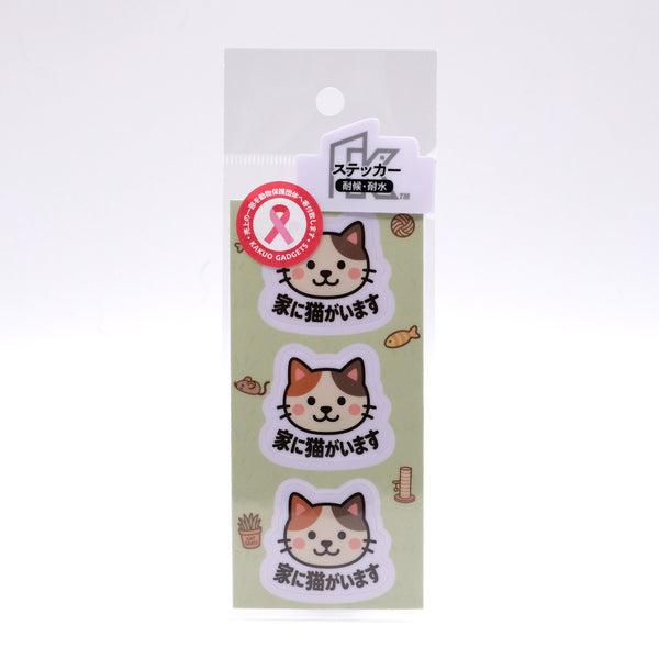 推しネコ 三毛猫 家に猫がいます ステッカー 耐候 耐水 3.5cm 3枚セット