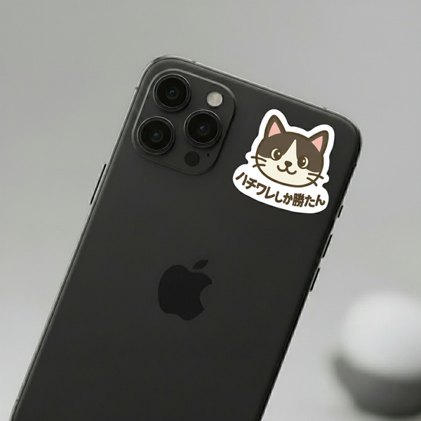 推しネコ ハチワレしか勝たん ステッカー 耐候 耐水 3.5cm 3枚セット