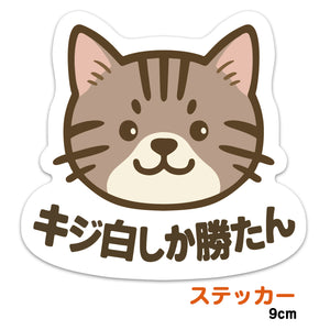 kakuo gadgets オンラインストア 推しネコ キジ白しか勝たん