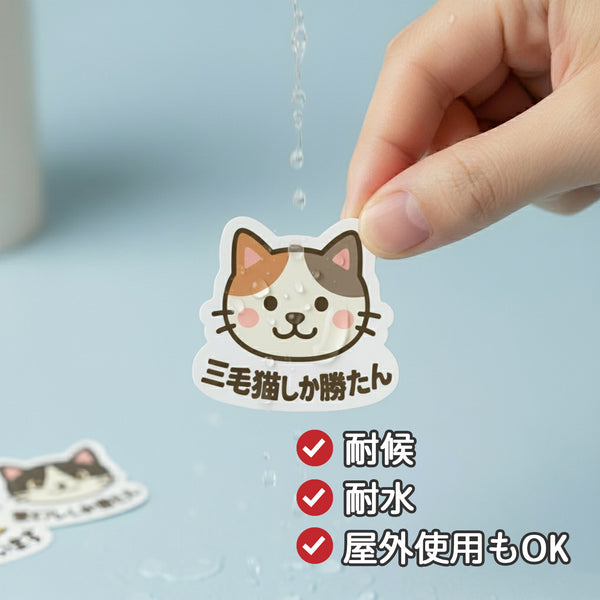 推しネコ 三毛猫しか勝たん ステッカー 耐候 耐水 3.5cm 3枚セット