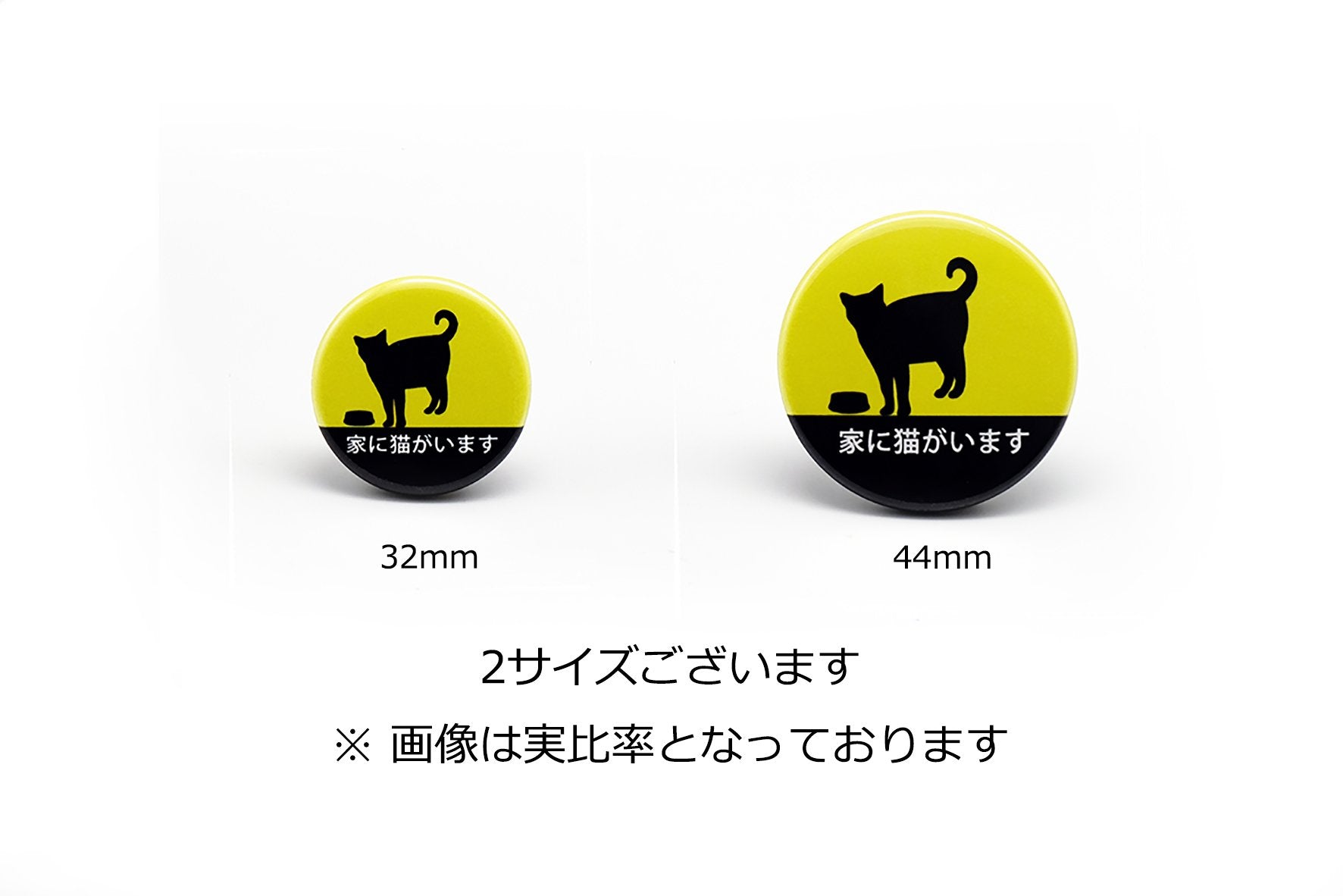 kakuo gadgets オンラインストア 家に猫がいます 缶バッジ 小サイズ32mm