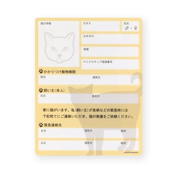 家に猫がいます 緊急情報カード クレジットカードサイズ 1枚入り designed by ico crafts
