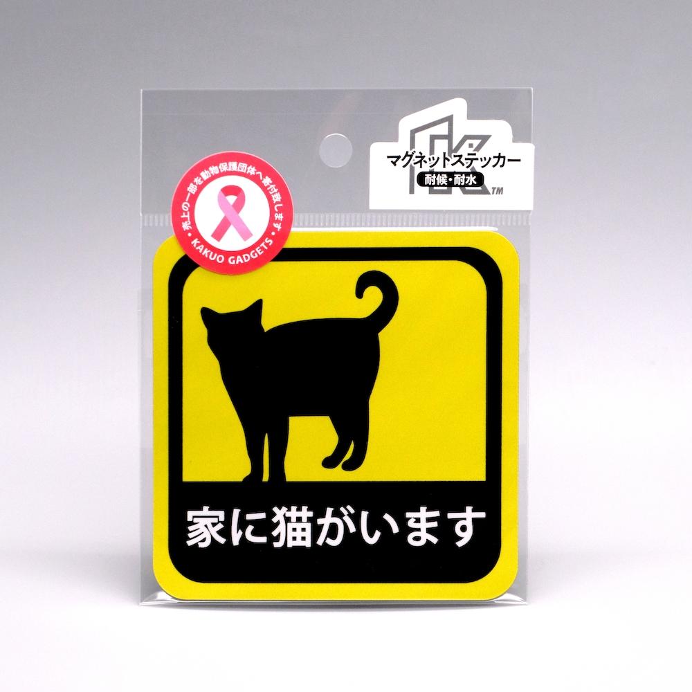 kakuo gadgets オンラインストア 車用 マグネット ステッカー 家