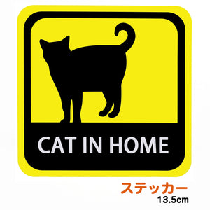 車用 ステッカー 英語版　家に猫がいます CAT IN HOME 耐候性 耐水 13.5cm